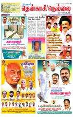 Nellai District-Tirunelveli Supplement