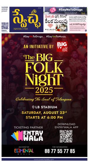 Swetcha daily TG epaper 15.07.2025