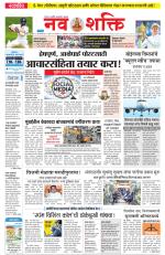 Navshakti Epaper