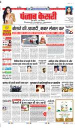 DELHI MAIN - PUNJAB KESARI