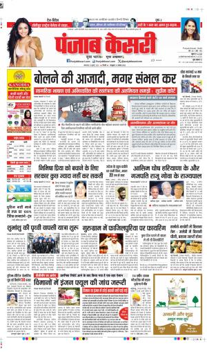DATE- 15-07-2025 PUNJAB KESARI DELHI MAIN
