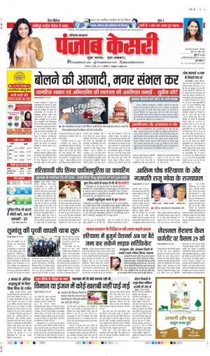 DATE- 15-07-2025 PUNJAB KESARI HARYANA MAIN