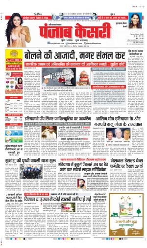 DATE- 15-07-2025 PUNJAB KESARI GURUGRAM