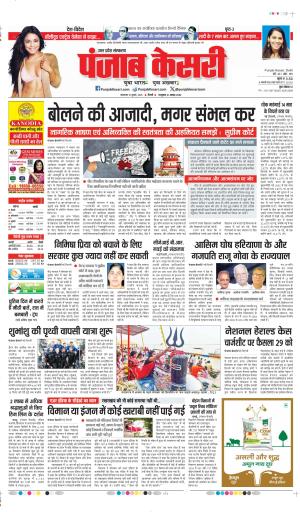 DATE- 15-07-2025 PUNJAB KESARI BULNDSAHAR