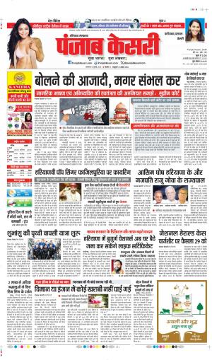 DATE- 15-07-2025 PUNJAB KESARI FARIDABAD