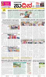 Sudina(Belthangadi - Bantwal)