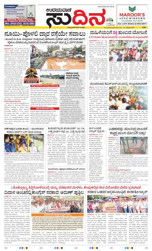 Sudina (Greater Mangaluru)