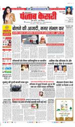 Rewari - Punjab Kesari