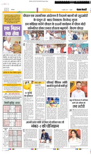 DATE- 15-07-2025 PUNJAB KESARI YOUTH TODAY