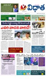 Vidhaatha ePaper 