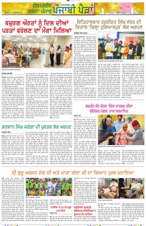  Punjabi Paidan_16_July_2025
