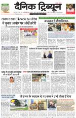 Dainik Tribune (Karnal Edition)