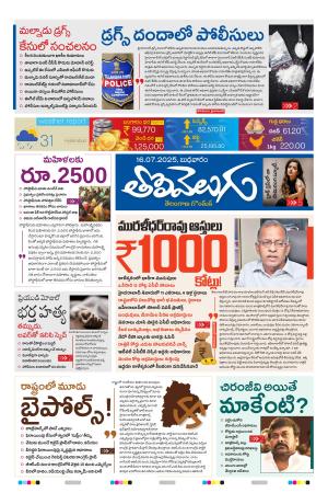 Tolivelugu Epaper 16 July 2025