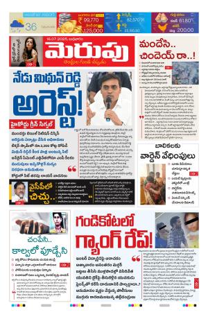 Merupu  Epaper 16 July 2025