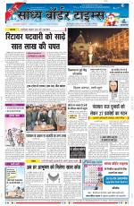 Sandhya Border Times, Sri Ganganagar