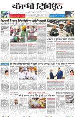 Punjabi Tribune (Delhi Edition)