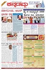 Kannadamma Daily Belgaum