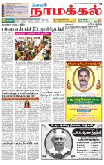 Namakkal-Salem Supplement