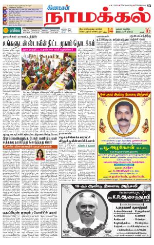 Namakkal-Salem Supplement