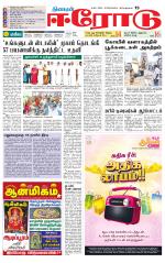 Erode-Coimbatore Supplement