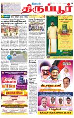 Tirupur-Coimbatore Supplement