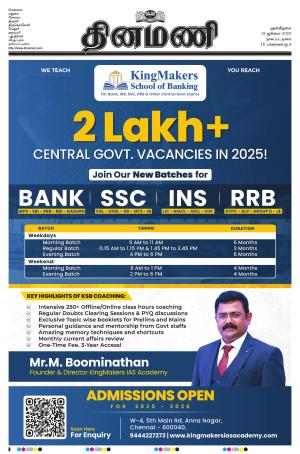 Dinamani - Tiruvarur