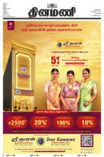 Dinamani - Tiruvallur