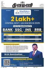 Dinamani - Nagapattinam