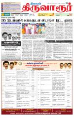 Thiruvarur-Trichy Supplement
