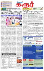 Karur-Trichy Supplement