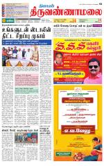 Tiruvannamalai-Vellore Supplement