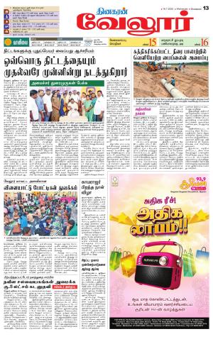 Vellore Supplement
