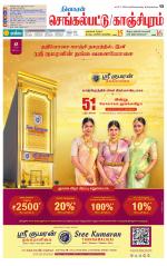 Kanchipuram-Chennai Supplement