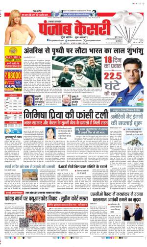Date 16-07-2025 Punjab Kesari Uttrakhand Main