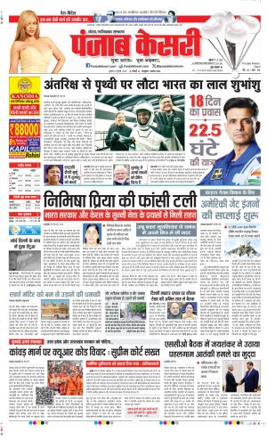  Date 16-07-2025 Punjab Kesari Noida