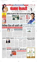 North East Main - Punjab Kesari