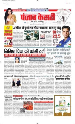 Date 16-07-2025 Punjab Kesari North East Main