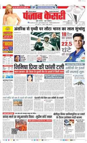  Date 16-07-2025 Punjab Kesari Gurugram
