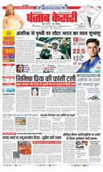 Faridabad - Punjab Kesari