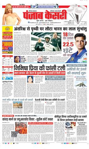  Date 16-07-2025 Punjab Kesari Faridabad