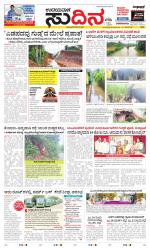 Sudina (Greater Mangaluru)