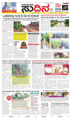 Sudina (Greater Mangaluru)