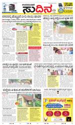 Sudina(Udupi)