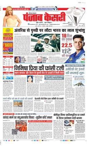  Date 16-07-2025 Punjab Kesari Bahadurgarh 