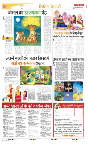 Date 16-07-2025 Punjab Kesari Varishth Nagrik Kesari
