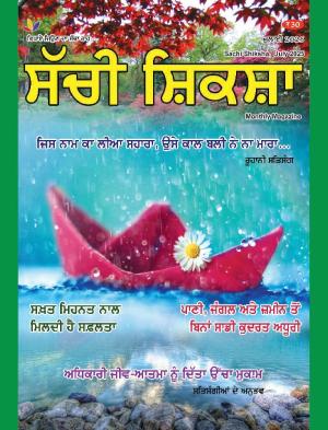 SACHI SHIKSHA PUNJABI JULY 2025