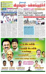 Villupuram Supplement