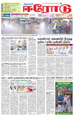 Erode-Coimbatore Supplement