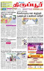 Tirupur-Coimbatore Supplement