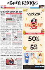 Punjabi Tribune